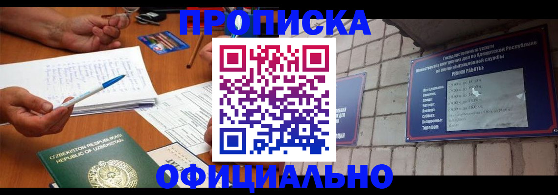 где прописаться в Амурске