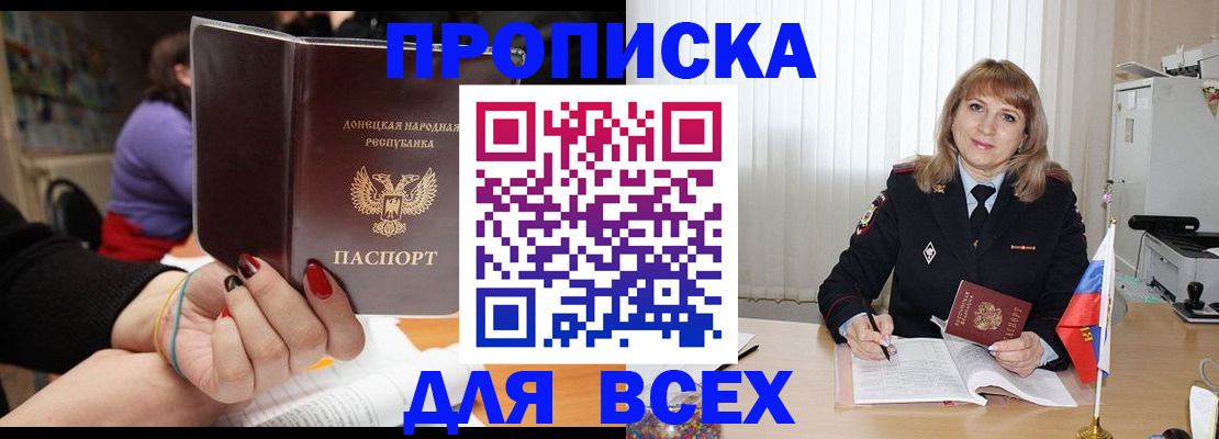 прописка от собственника в Амурске