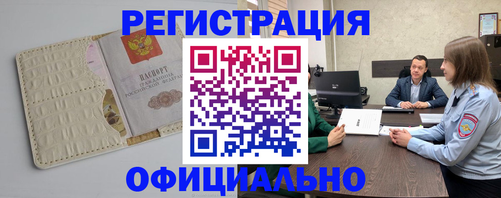 временная регистрация для школы в Амурске