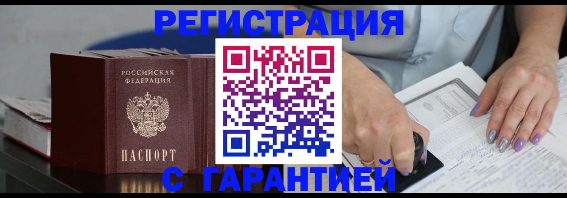 прописка от собственника в Амурске