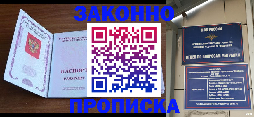 прописка поиск в Амурске