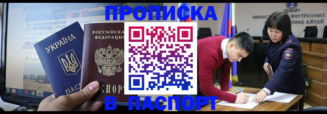 прописка иностранных граждан в Амурске