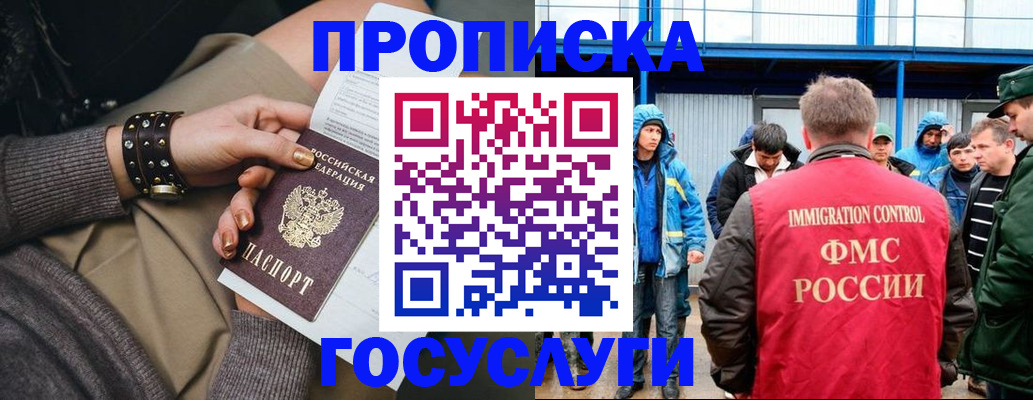 прописка паспорт в Амурске